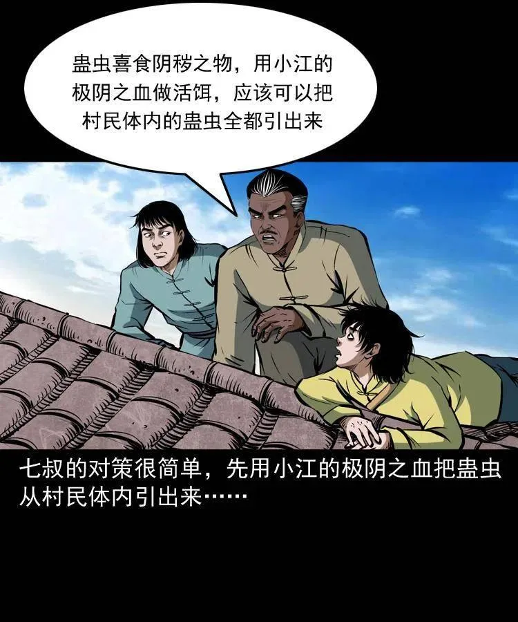 四十五话 老鱼献宝 第59页