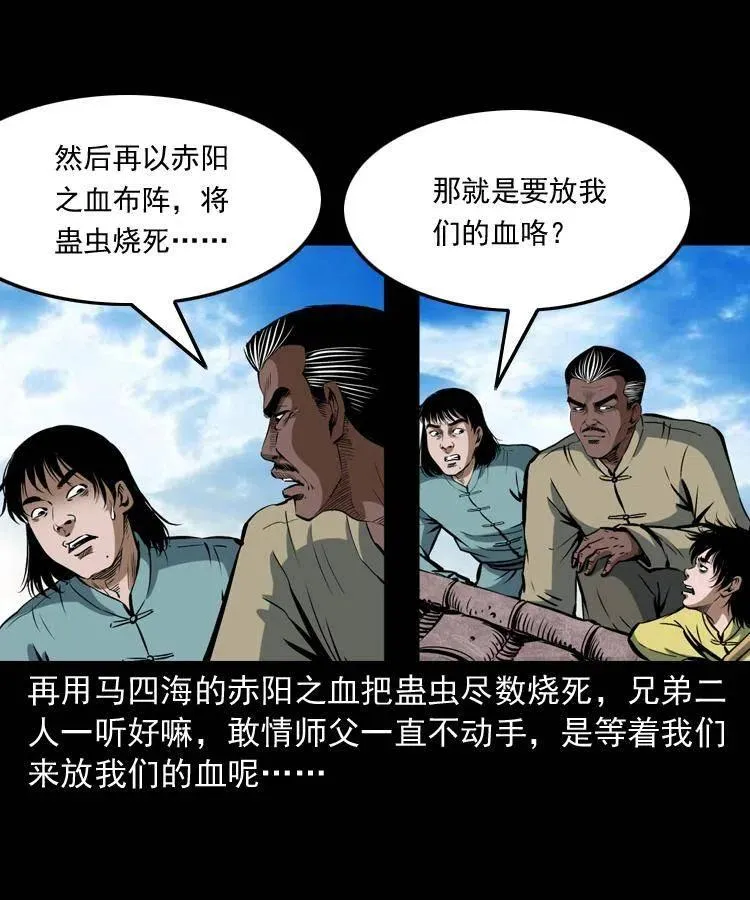 四十五话 老鱼献宝 第60页