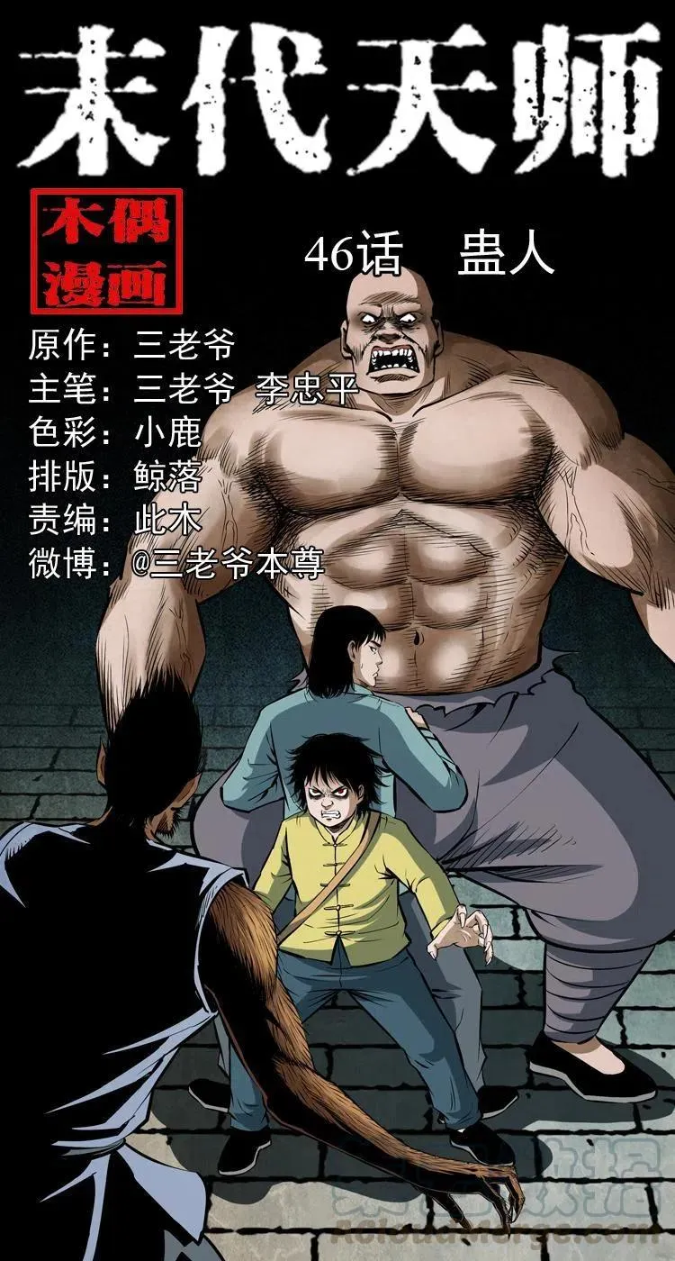四十六话 蛊人 第1页