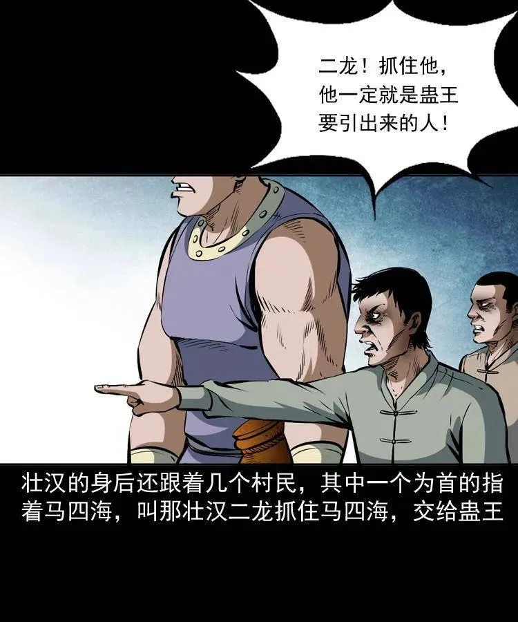 四十六话 蛊人 第2页