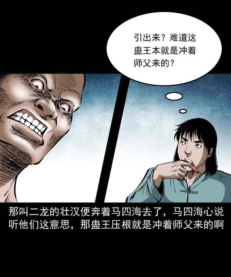 四十六话 蛊人 第3页