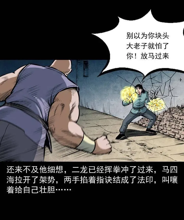 四十六话 蛊人 第4页