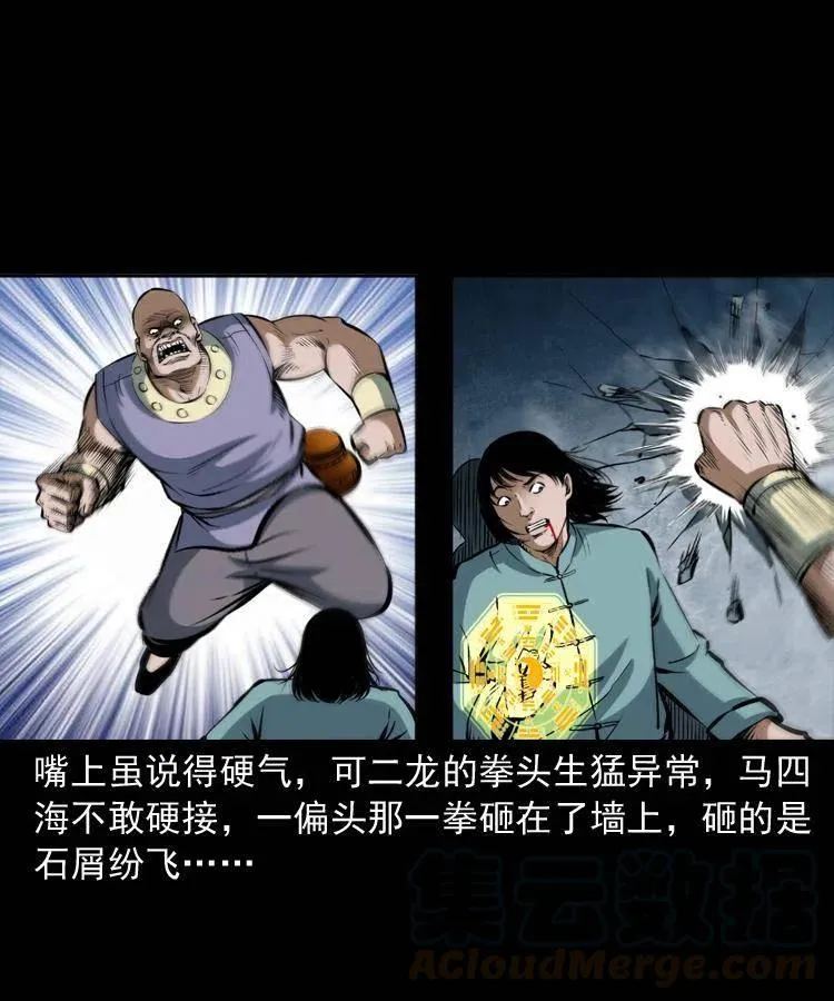 四十六话 蛊人 第5页