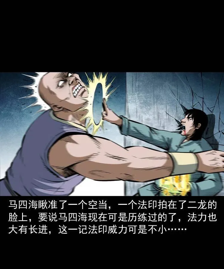 四十六话 蛊人 第6页