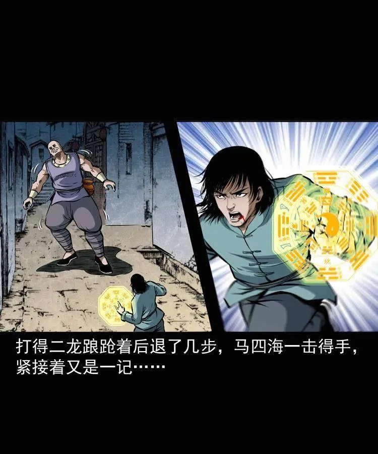 四十六话 蛊人 第7页