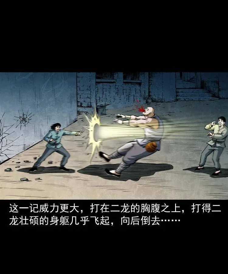 四十六话 蛊人 第8页