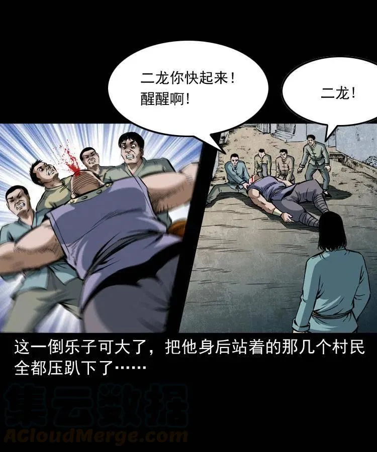 四十六话 蛊人 第9页
