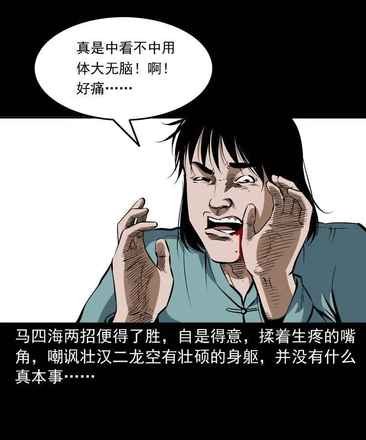 四十六话 蛊人 第10页