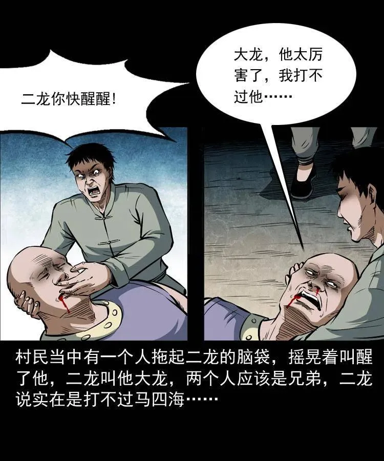 四十六话 蛊人 第11页