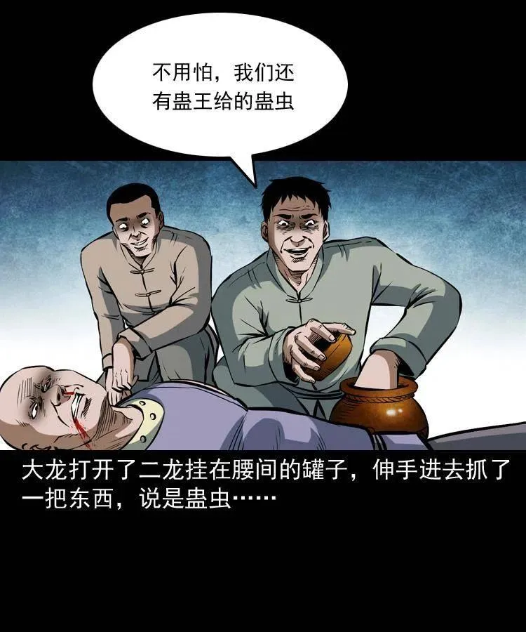 四十六话 蛊人 第12页