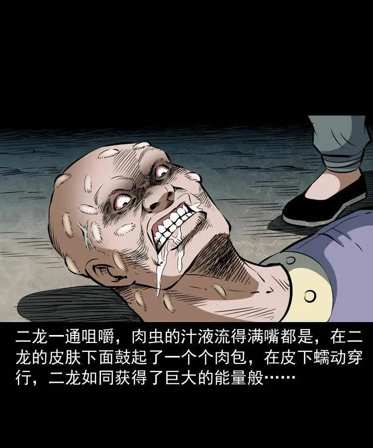 四十六话 蛊人 第14页