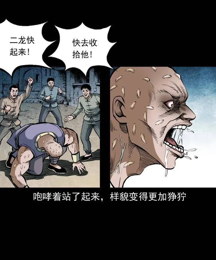 四十六话 蛊人 第15页