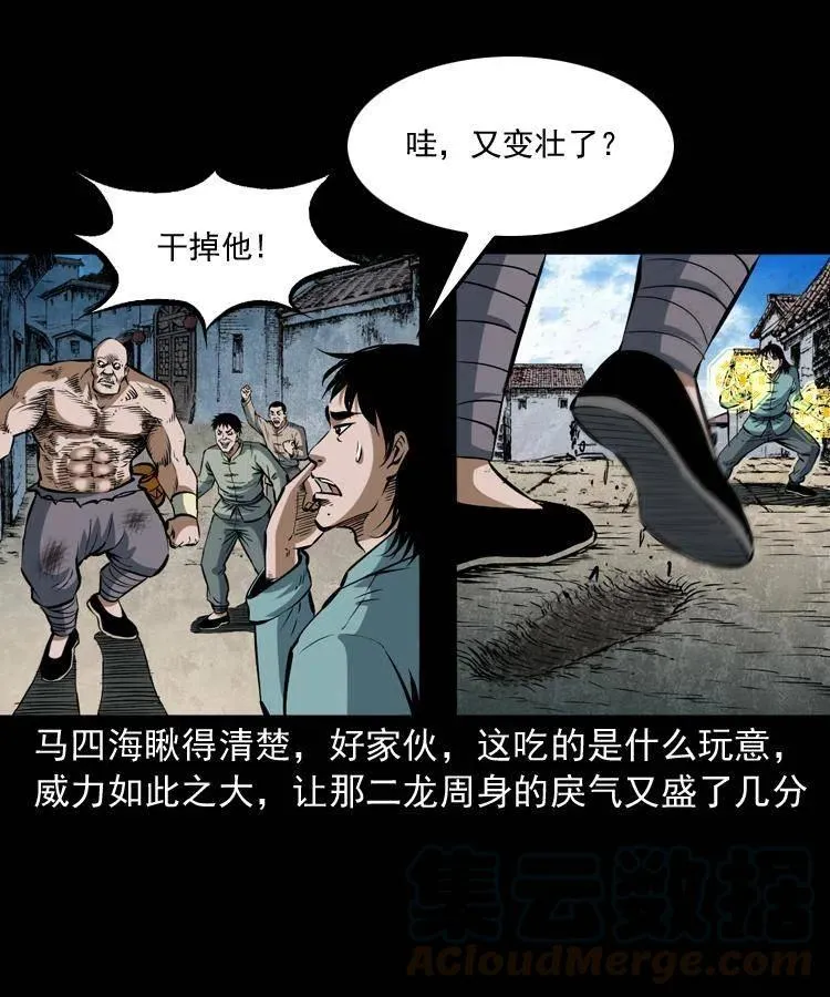 四十六话 蛊人 第17页