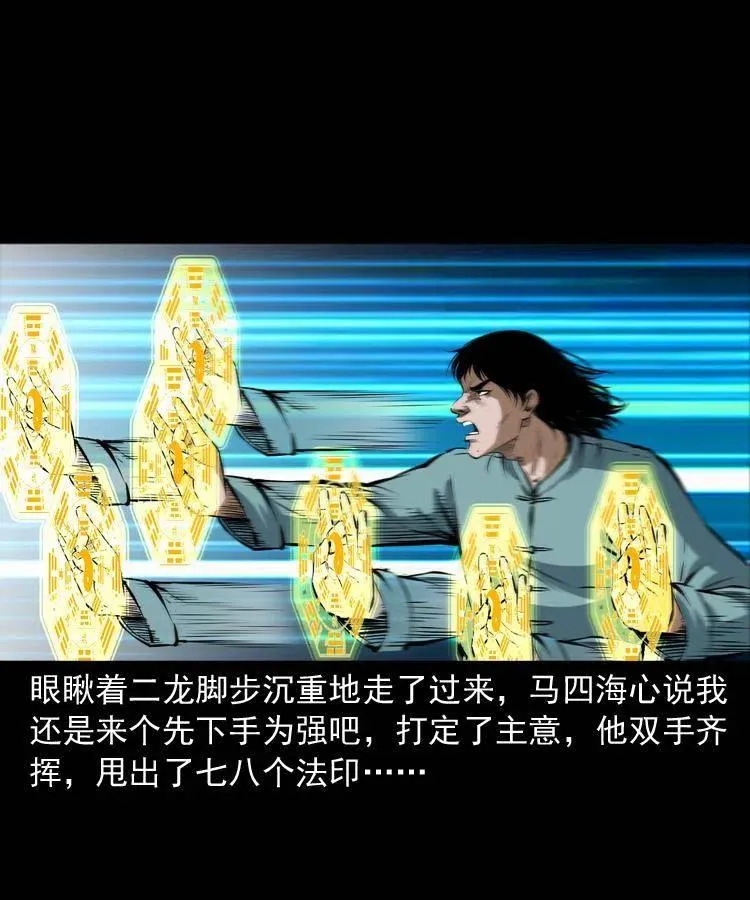 四十六话 蛊人 第18页