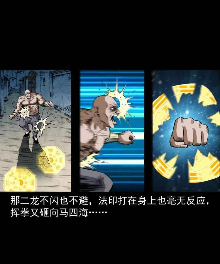 四十六话 蛊人 第19页