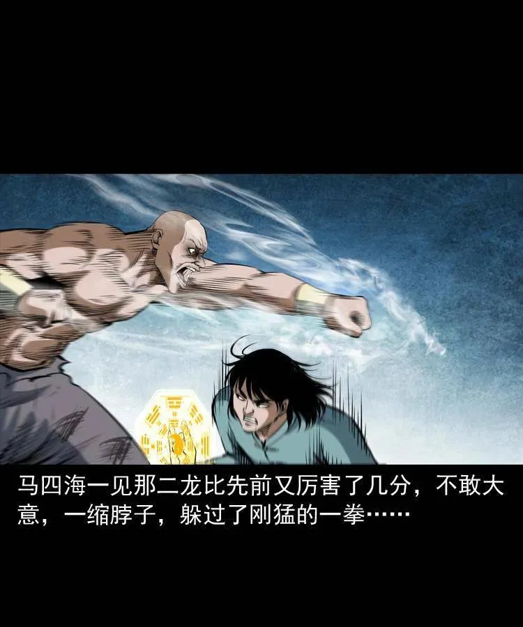 四十六话 蛊人 第20页