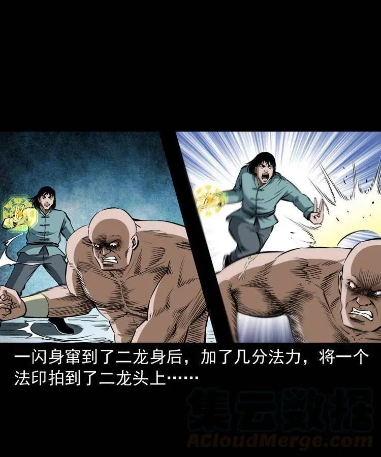 四十六话 蛊人 第21页
