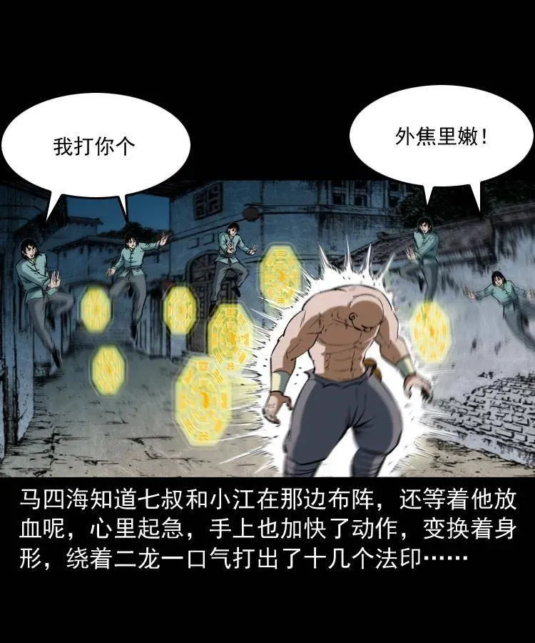 四十六话 蛊人 第22页