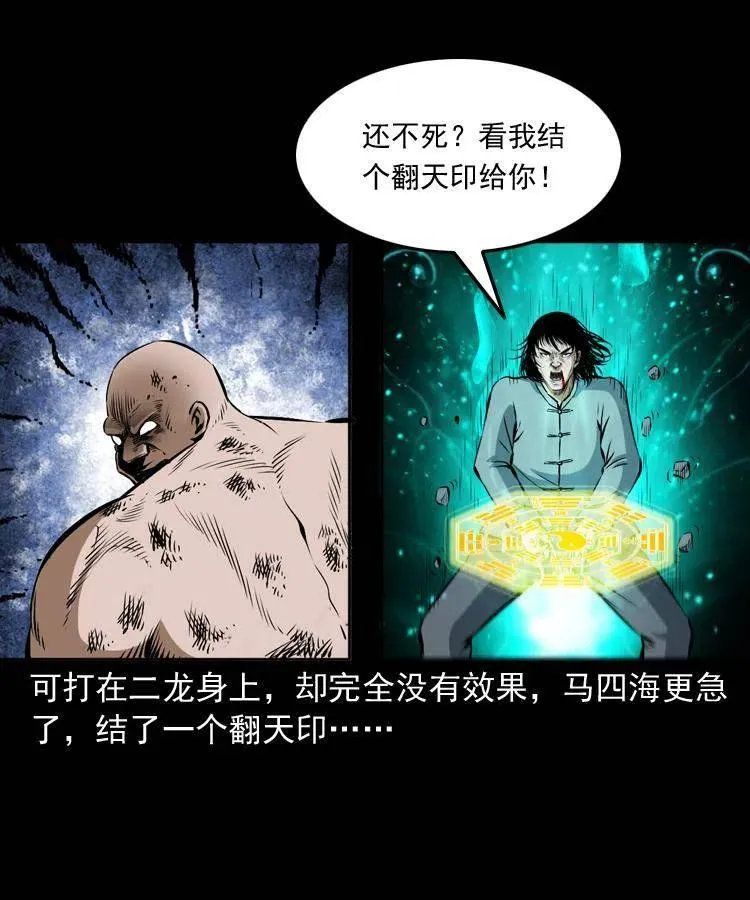 四十六话 蛊人 第23页
