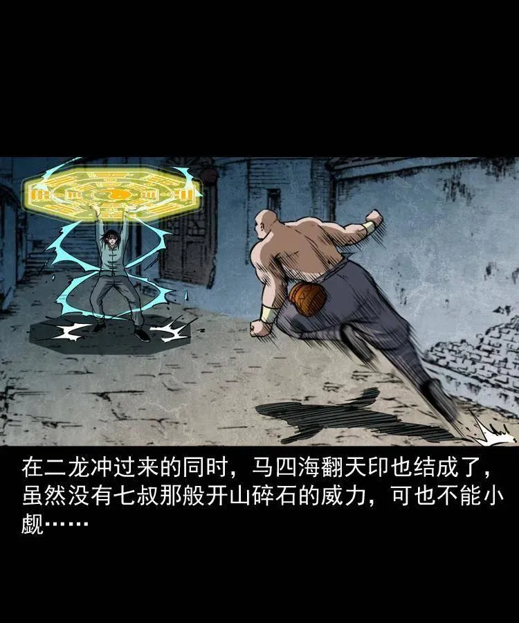 四十六话 蛊人 第24页