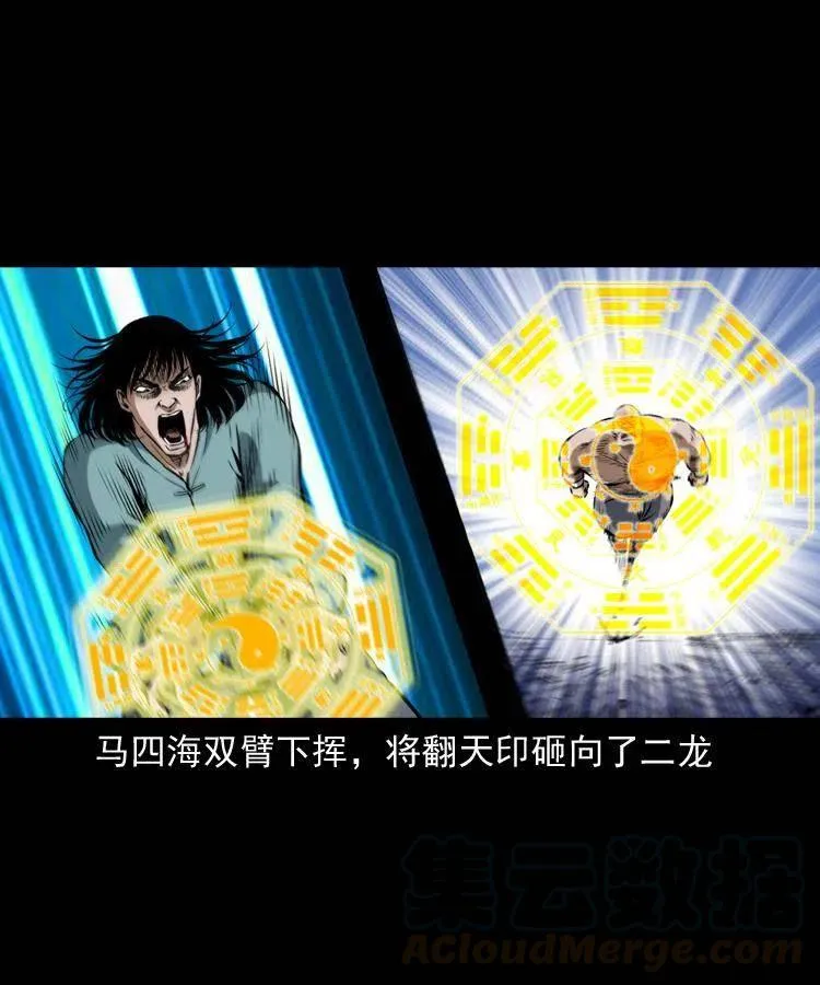 四十六话 蛊人 第25页