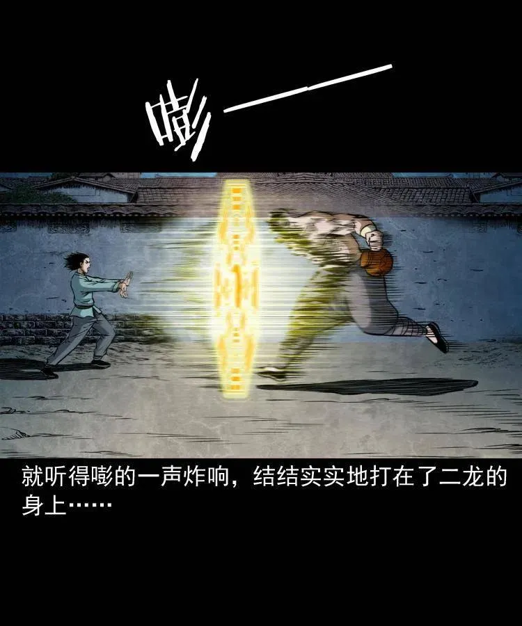 四十六话 蛊人 第26页