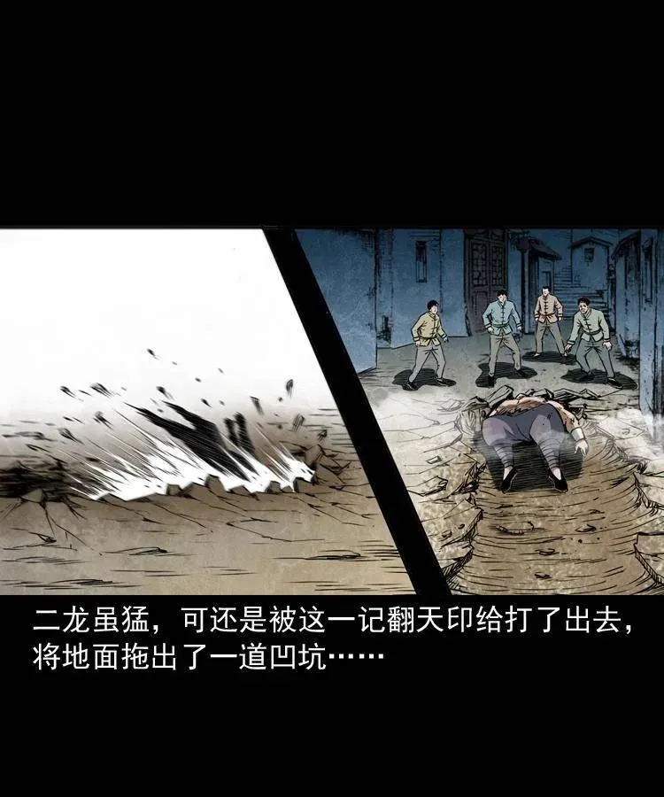 四十六话 蛊人 第27页