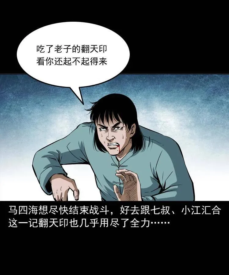 四十六话 蛊人 第28页