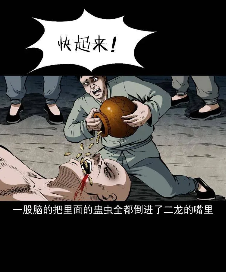 四十六话 蛊人 第30页