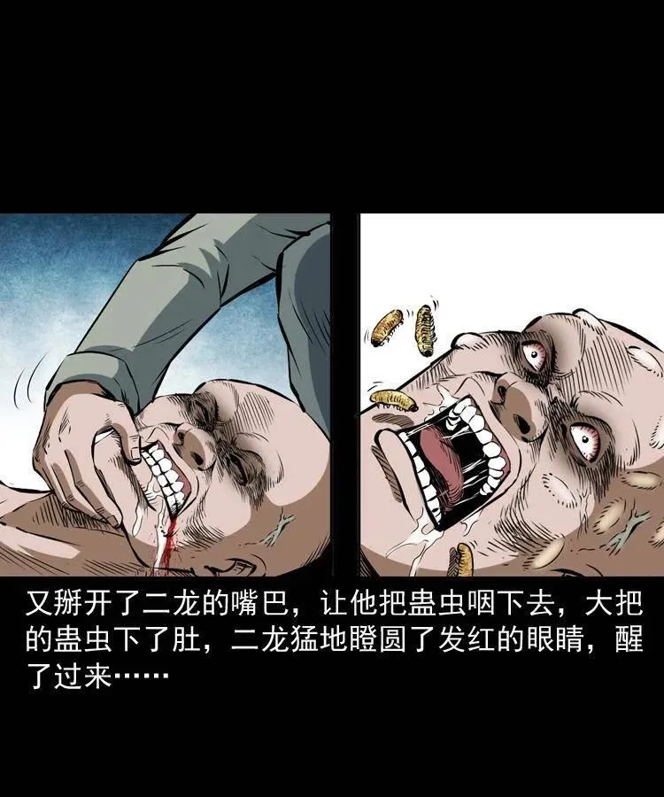 四十六话 蛊人 第31页