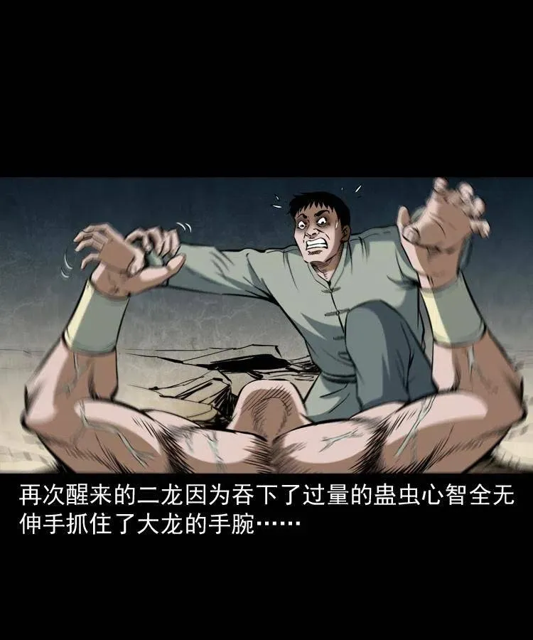 四十六话 蛊人 第32页