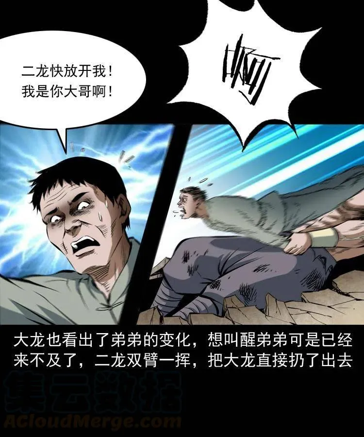 四十六话 蛊人 第33页