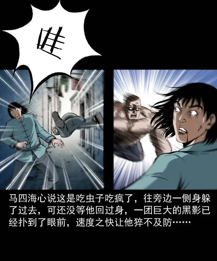 四十六话 蛊人 第35页