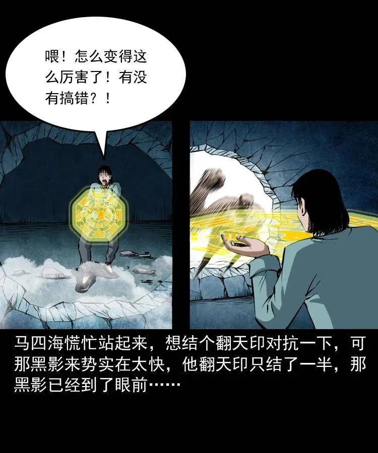 四十六话 蛊人 第39页