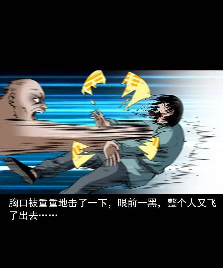 四十六话 蛊人 第40页