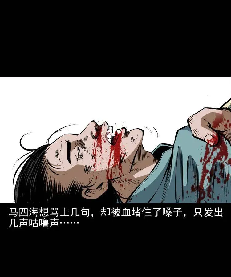 四十六话 蛊人 第44页