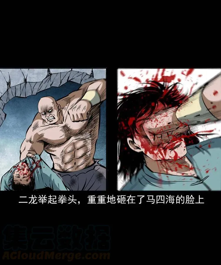 四十六话 蛊人 第45页