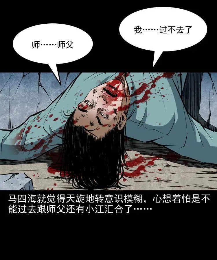 四十六话 蛊人 第46页