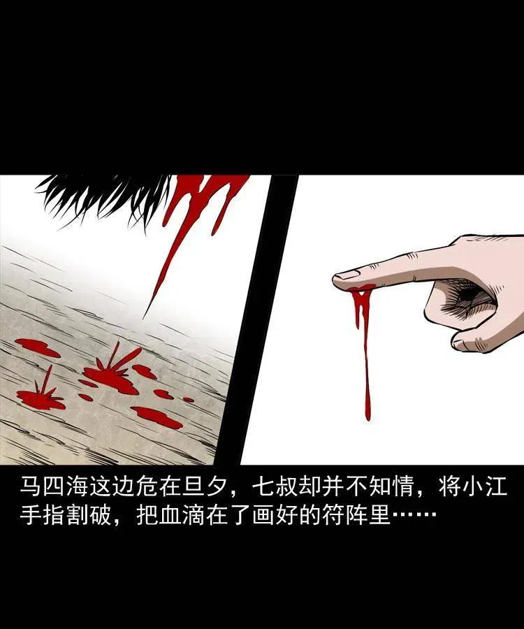 四十六话 蛊人 第47页