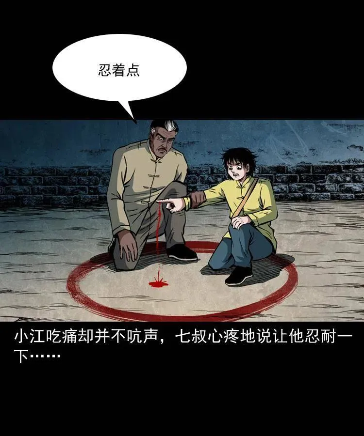 四十六话 蛊人 第48页