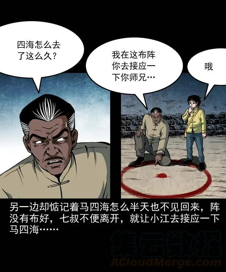 四十六话 蛊人 第49页