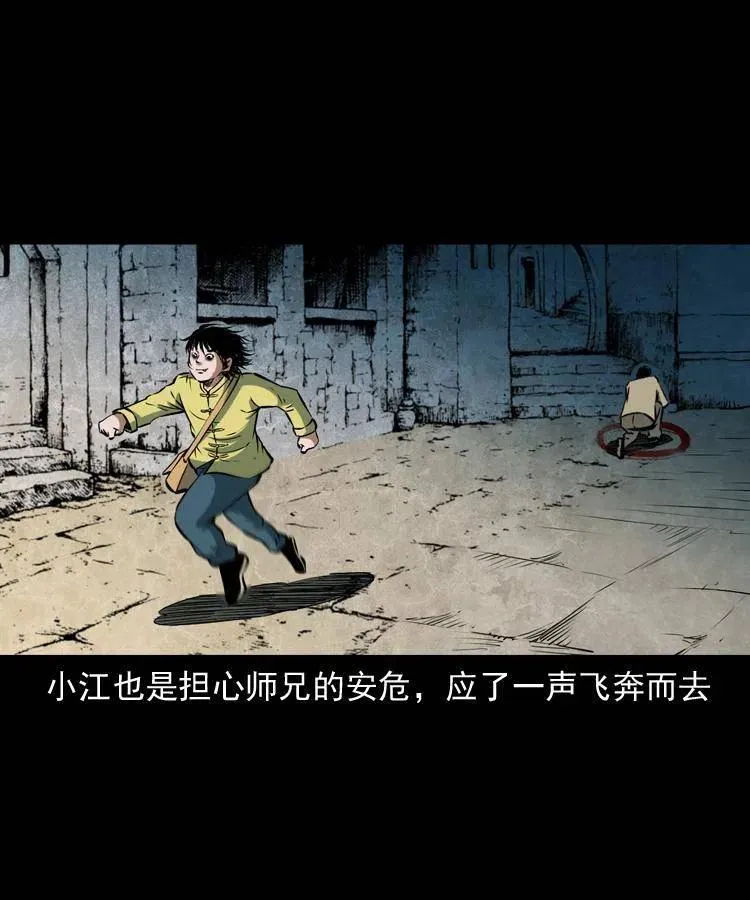 四十六话 蛊人 第50页