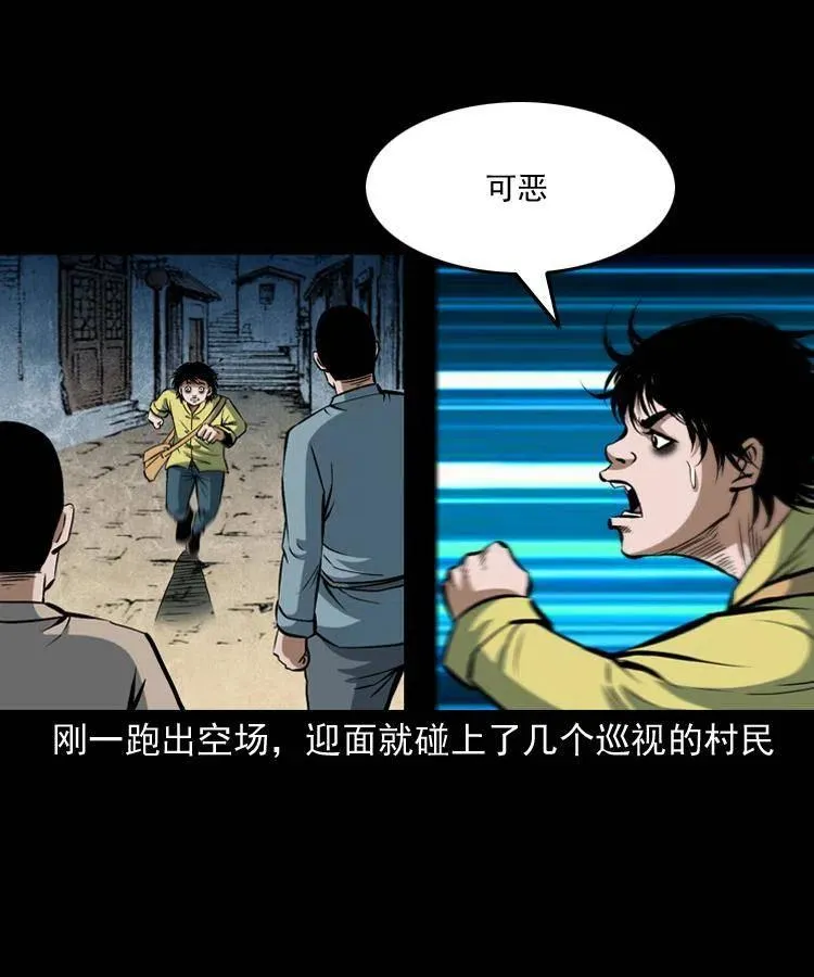 四十六话 蛊人 第51页