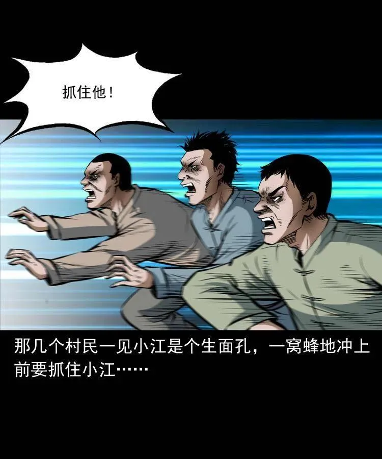 四十六话 蛊人 第52页