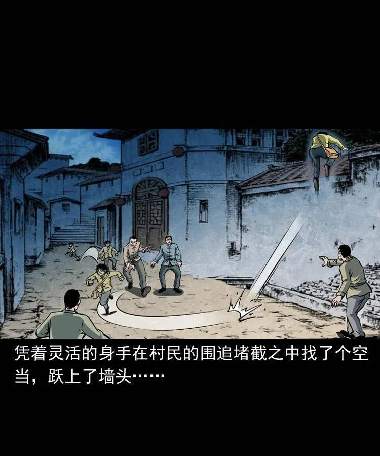 四十六话 蛊人 第54页