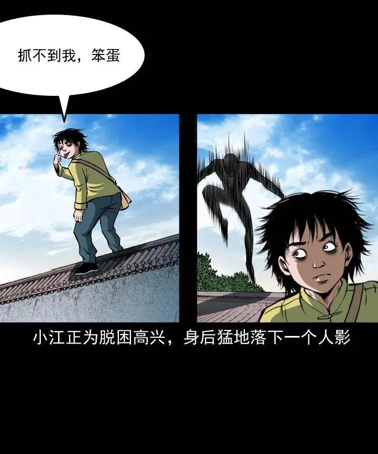 四十六话 蛊人 第55页