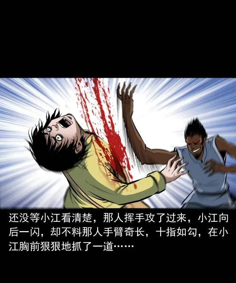 四十六话 蛊人 第56页
