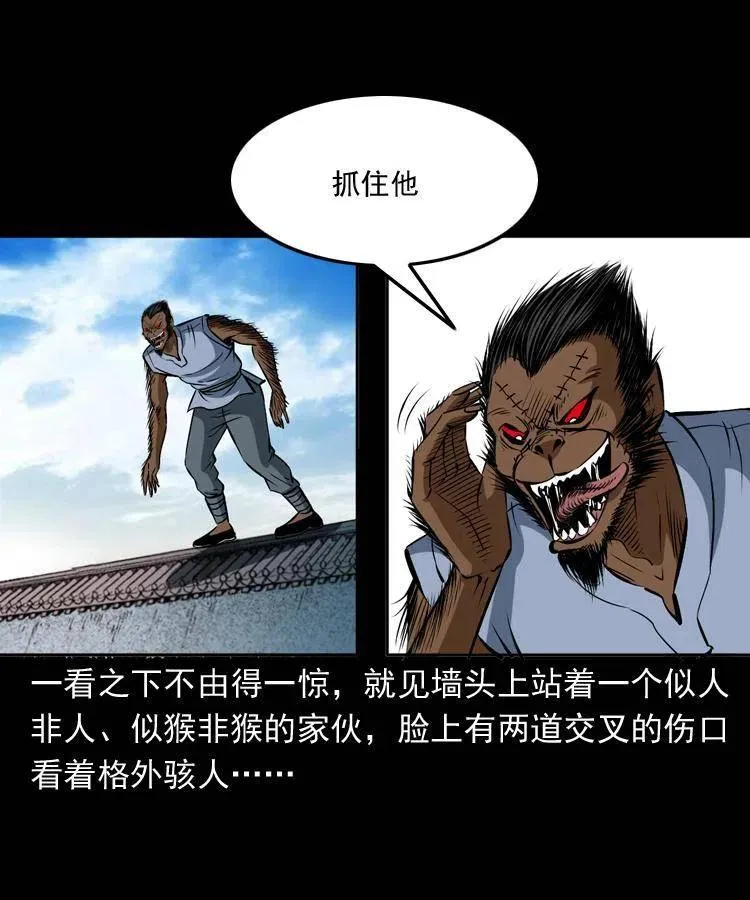 四十六话 蛊人 第59页