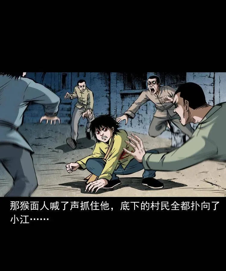 四十六话 蛊人 第60页