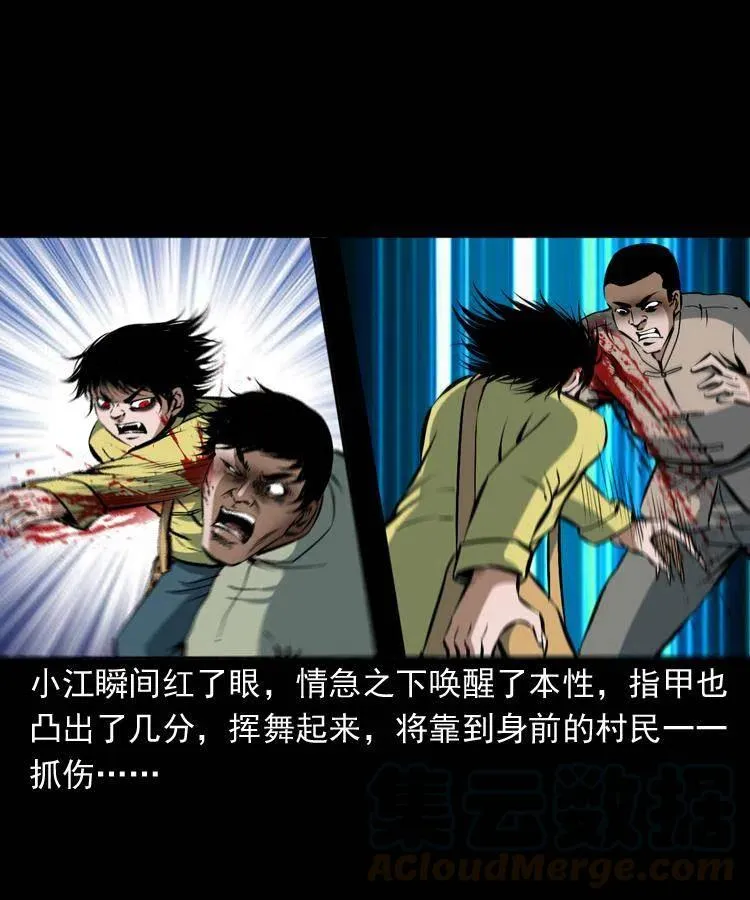 四十六话 蛊人 第61页